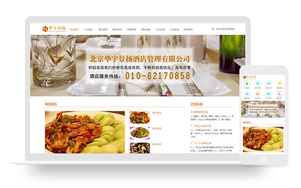 09_北京華宇景揚酒店管理有限公司
