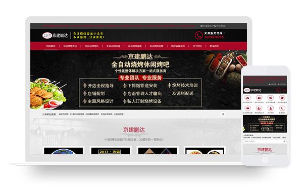 02_北京京建鵬達燒烤設備有限公司