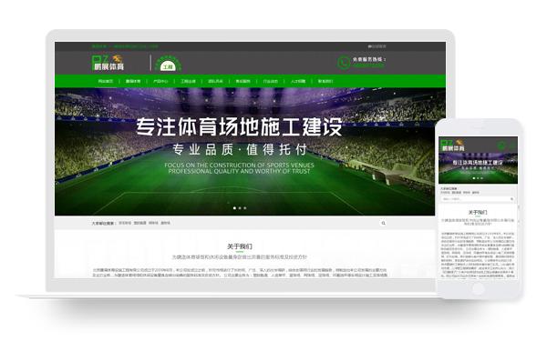 03_北京鵬展體育設施工程有限公司