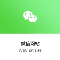 微信網站_03
