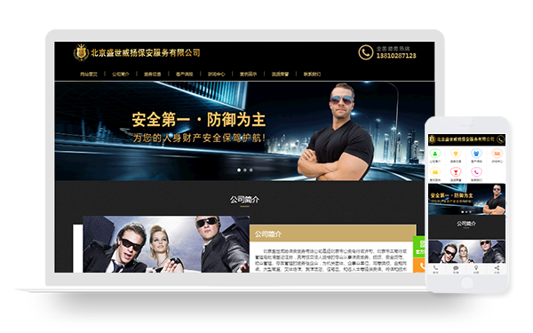 03_北京盛世威揚保安服務有限公司