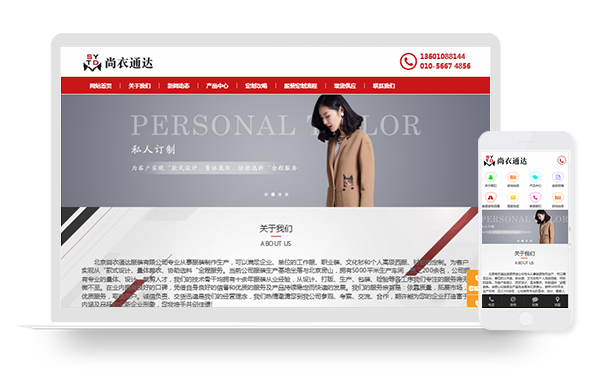11_北京尚衣通達服裝有限公司